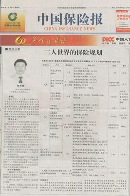 明亞保險(xiǎn)經(jīng)紀(jì)公司北京分公司郭長(zhǎng)斌——以專業(yè)獲得肯定