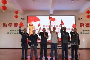 凱里監獄舉辦“我和我的祖國”文化藝術系列活動暨罪犯文藝匯演網絡技術服務